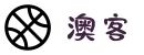 澳客,澳客官网-aok专业的体育数据服务平台